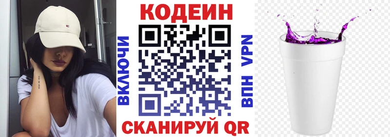 Кодеин Purple Drank  Пласт 